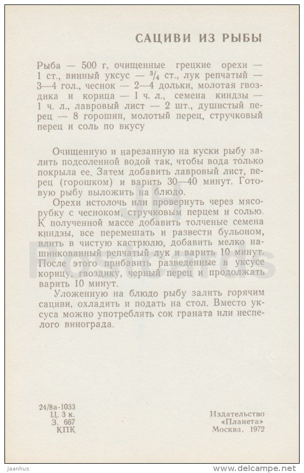 Fish Satsivi - Georgian Cuisine - dishes - Georgia - 1972 - Russia USSR - unused - JH Postcards