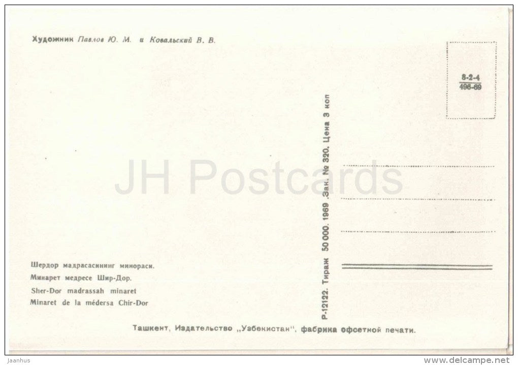 Sher-Dor Madrassah Minaret - Samarkand 2500 Anniversary - 1969 - Uzbekistan USSR - unused - JH Postcards