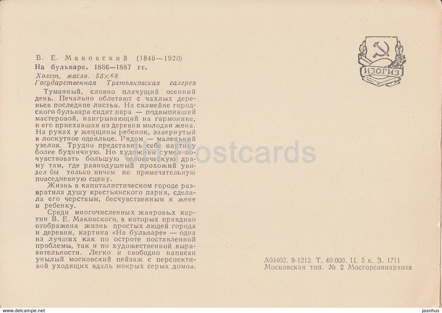 Gemälde von V. Makovsky – Auf dem Boulevard – Akkordeon – Russische Kunst – Russland UdSSR – unbenutzt