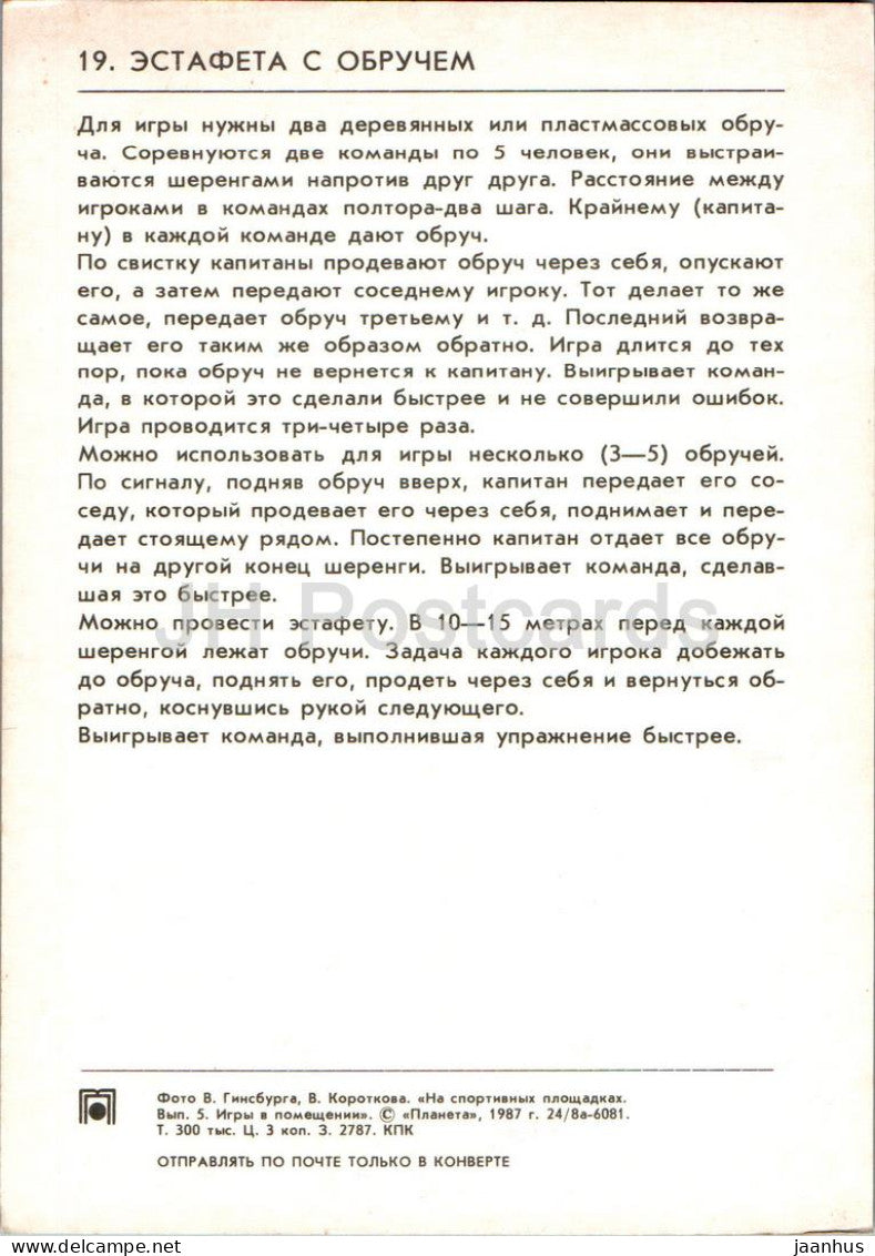 Children Indoor Games - Relay with Hoop - 1987 - Russia USSR - unused