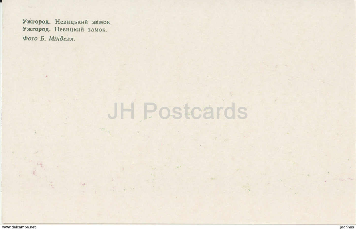 Uzhhorod - Uzhgorod - Nevitsky Castle - 1978 - Ukraine UdSSR - unbenutzt