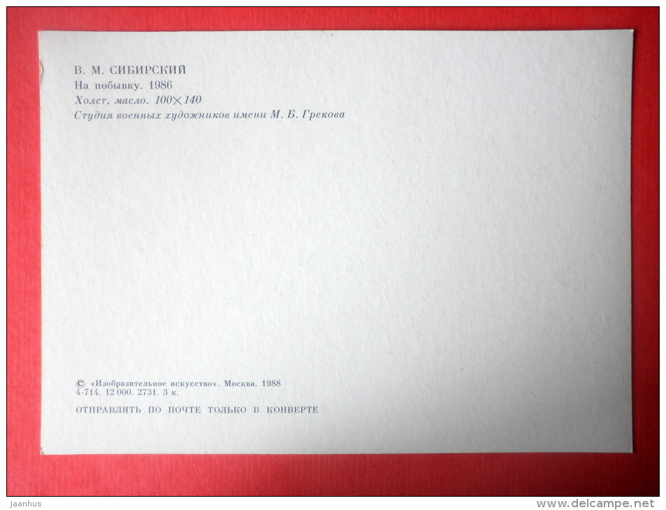 On Leave  . 1982 by V. Sibirsky - soldier - Soviet Army - 1988 - Russia USSR - unused - JH Postcards