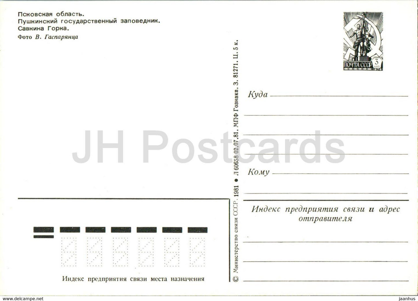 Pushkin State Reserve - Savkina Hill - 1 - postal stationery - 1981 - Russia USSR - unused