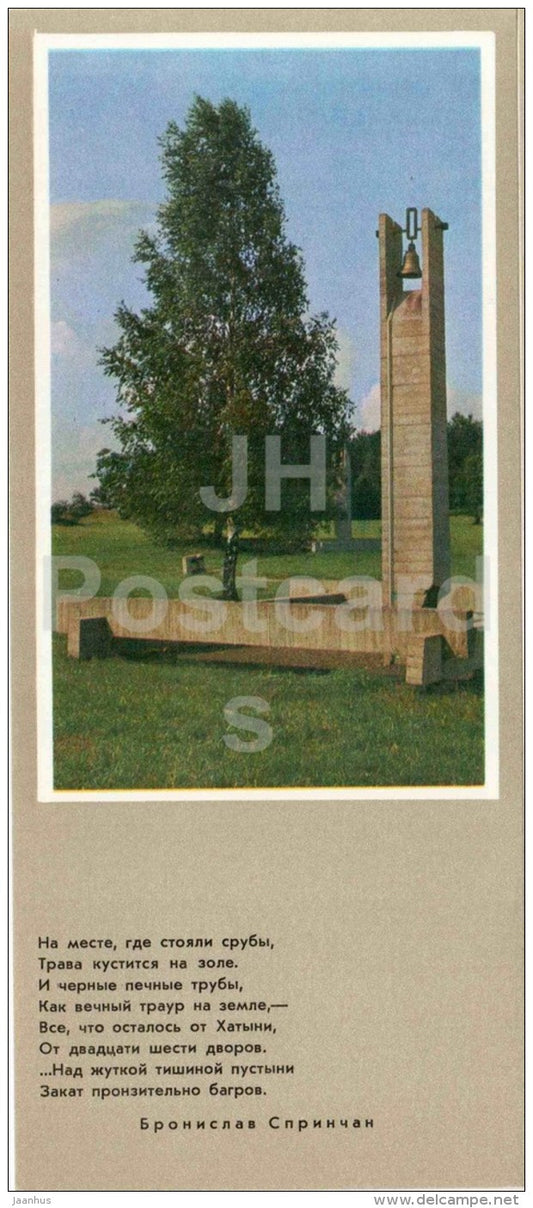 Obelisk with a bell on the site of the destroyed house - State Memorial Complex - Khatyn - 1976 - Belarus USSR - unused - JH Postcards