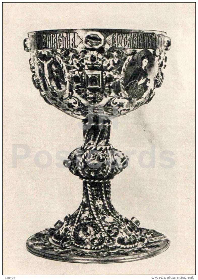 Golden Chalice , XVII century - Armory of the Moscow Kremlin - 1958 - Russia USSR - unused - JH Postcards