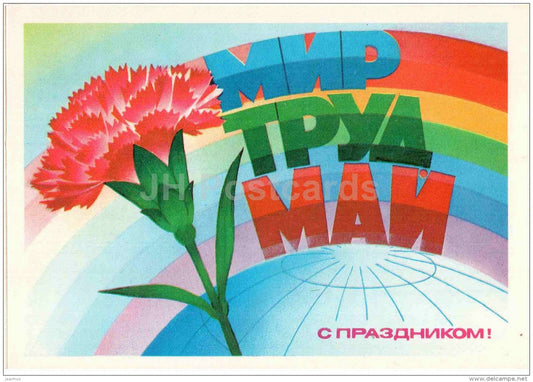 May 1 International Workers' Day greeting card - red carnation - flowers - 1985 - Russia USSR - unused - JH Postcards