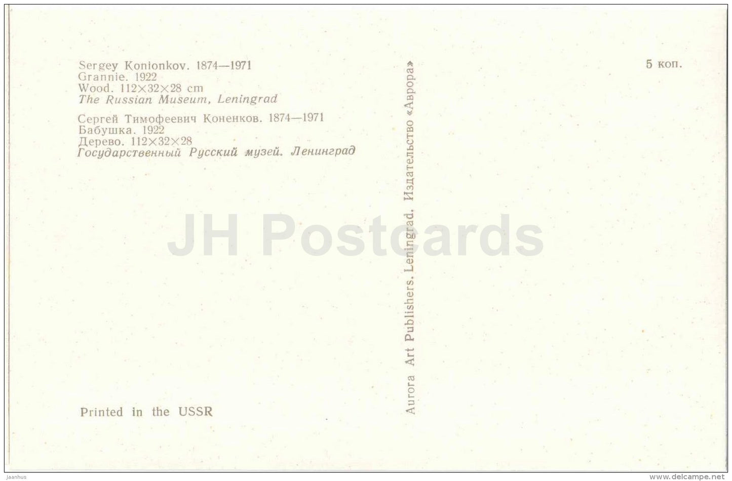 scupture by Sergey Konionkov - Grannie , 1922 - wood - russian art - unused - JH Postcards