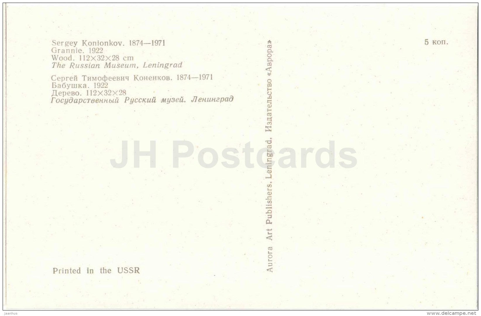 scupture by Sergey Konionkov - Grannie , 1922 - wood - russian art - unused - JH Postcards