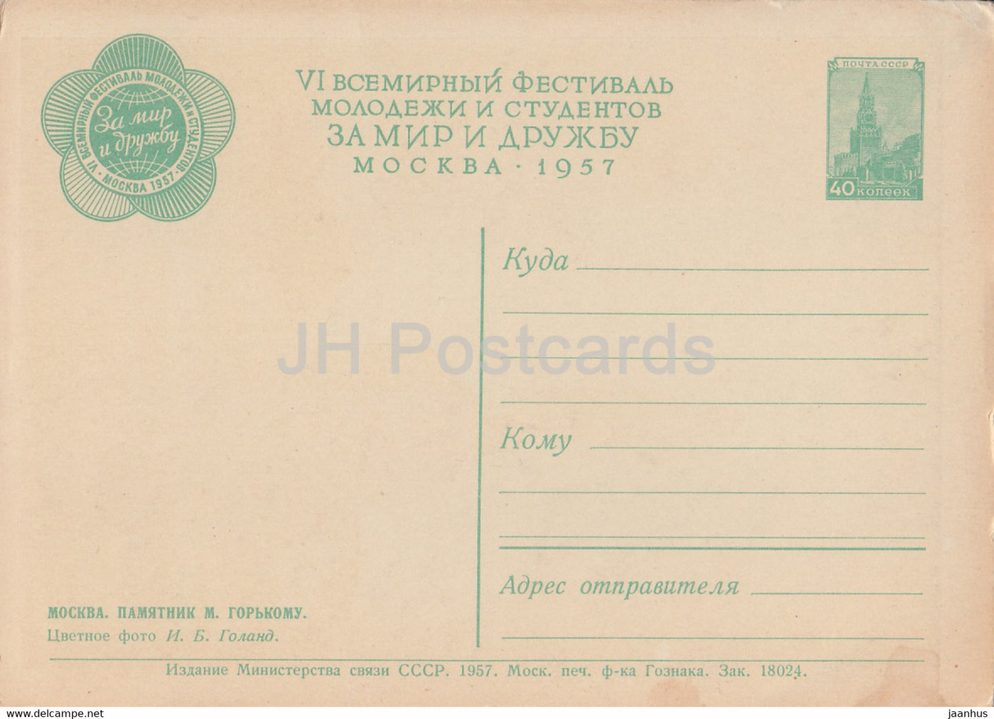 Moscow - monument to Gorky - postal stationery - 1957 - Russia USSR - unused