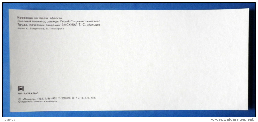 Reaping the fields - Zauralie - 1982 - Russia USSR - unused - JH Postcards