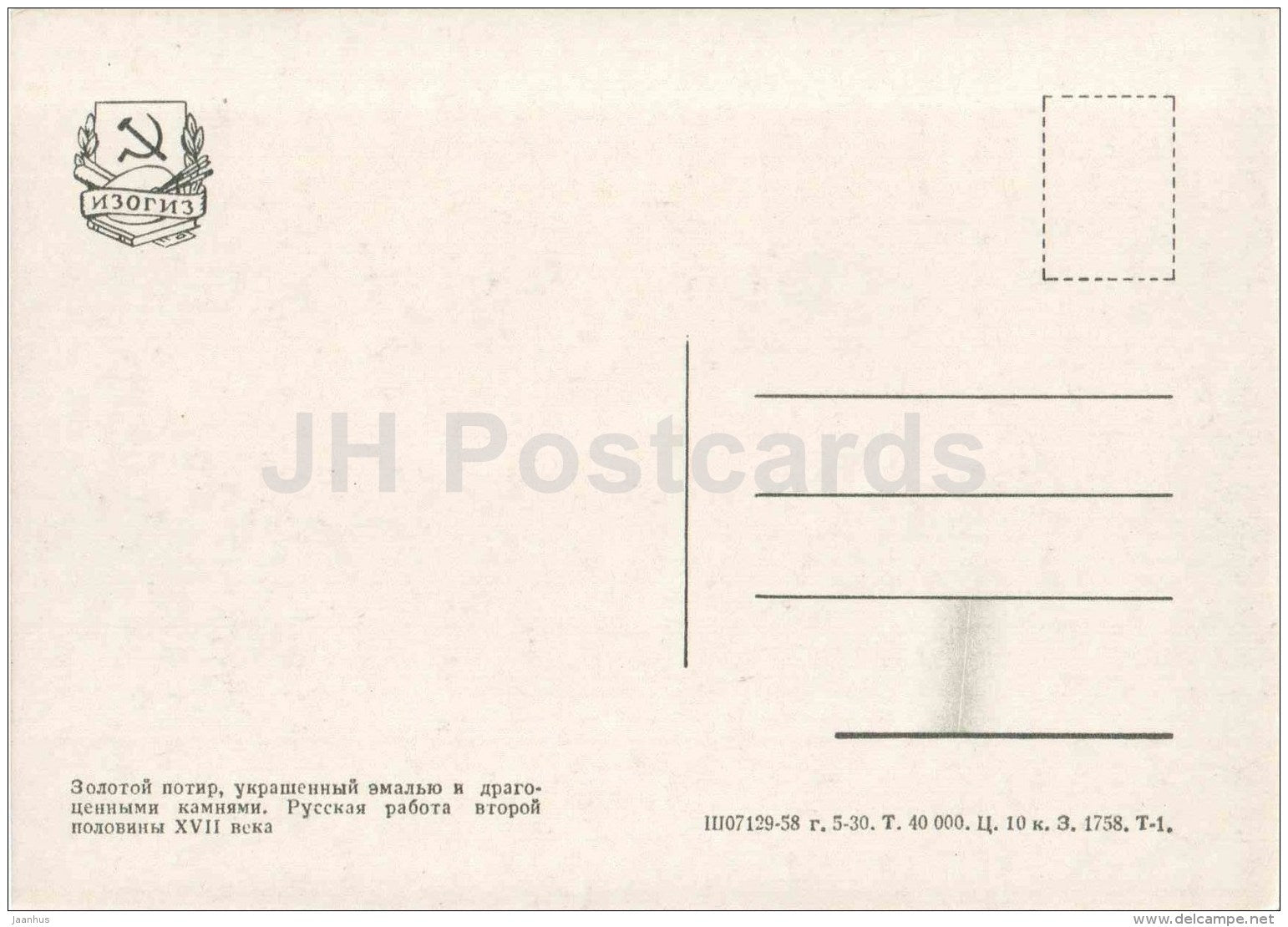 Golden Chalice , XVII century - Armory of the Moscow Kremlin - 1958 - Russia USSR - unused - JH Postcards