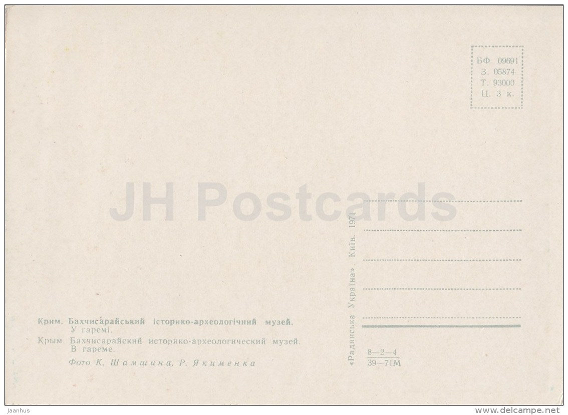 Harem - Bakhchysarai Museum - Crimea - 1971 - Ukraine USSR - unused - JH Postcards