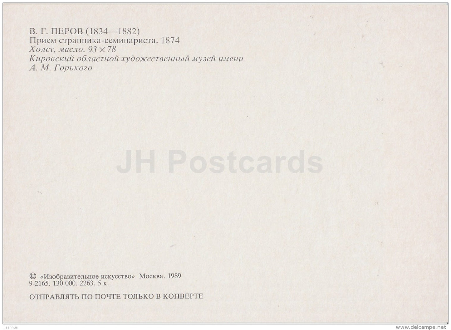 painting by V. Perov - Welcome the stranger-seminarian , 1874 - Russian art - 1989 - Russia USSR - unused - JH Postcards