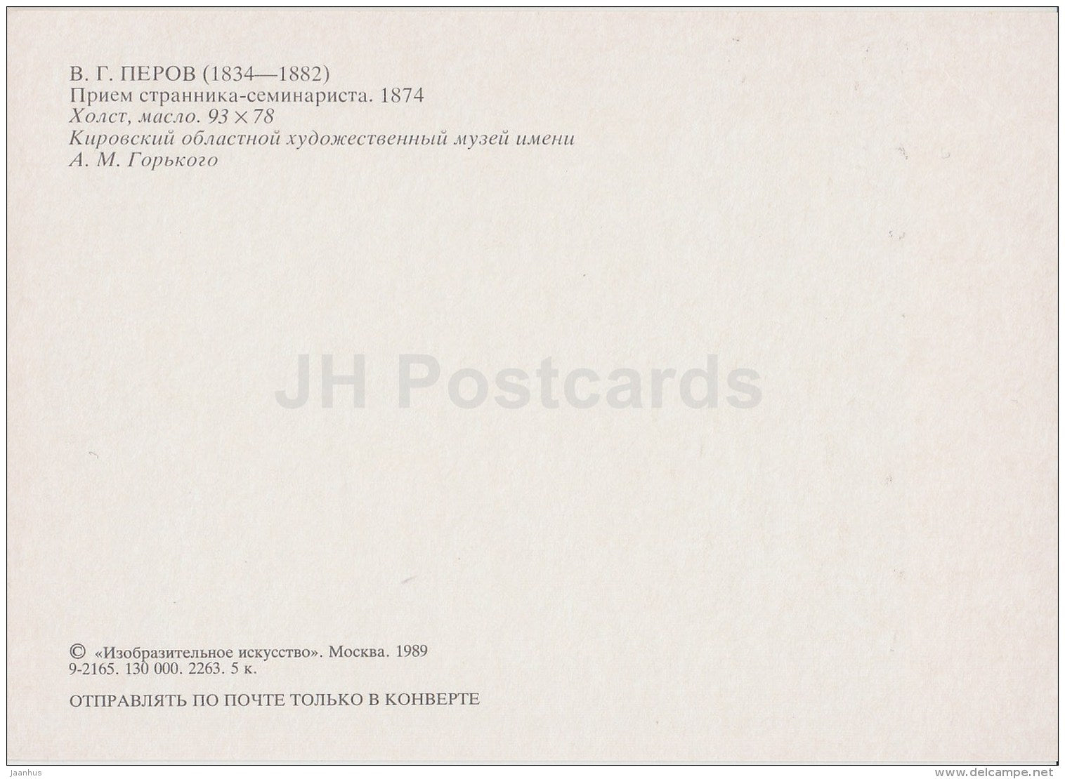 painting by V. Perov - Welcome the stranger-seminarian , 1874 - Russian art - 1989 - Russia USSR - unused - JH Postcards