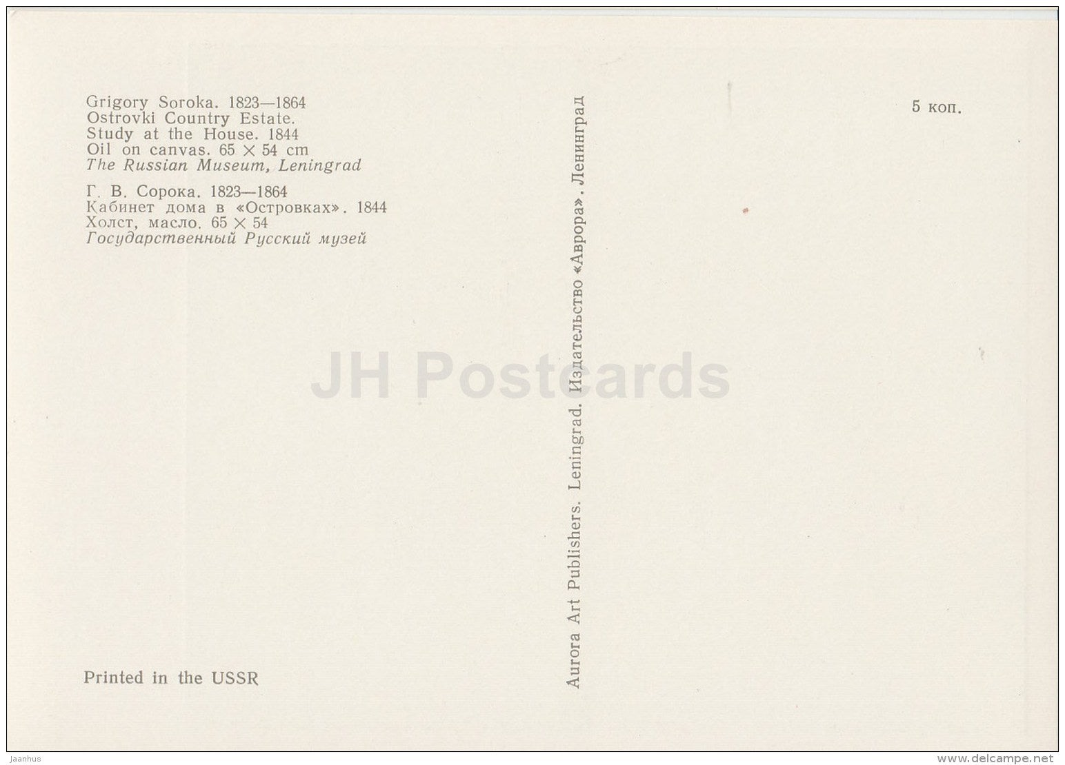 painting by G. Soroka - 1 - Ostrovki Country Estate . Study at House , 1844 - Russian art - 1974 - Russia USSR - unused - JH Postcards