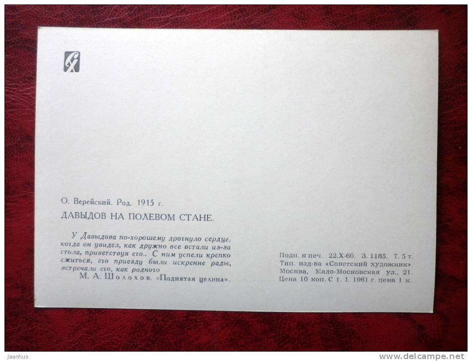 Illustration by O. G. Vereysky - Davydov at the field camp, Sholokhov novel - rural life - russian art - unused - JH Postcards