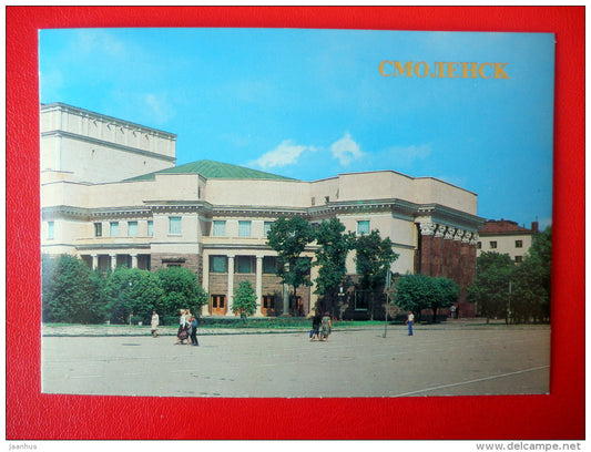 The State Drama Theatre - Smolensk - 1986 - Russia USSR - unused - JH Postcards