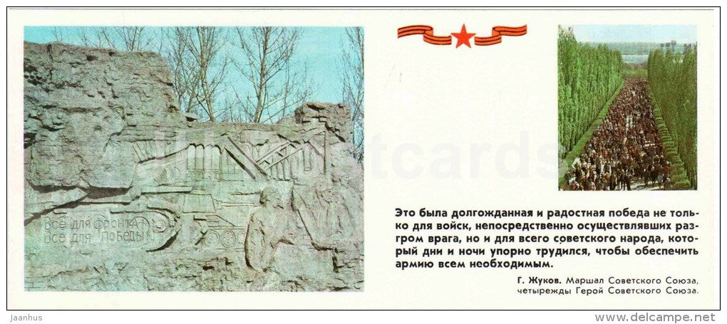 wall of ruins - Mamayev Kurgan - mound - Volgograd - 1981 - Russia USSR - unused - JH Postcards