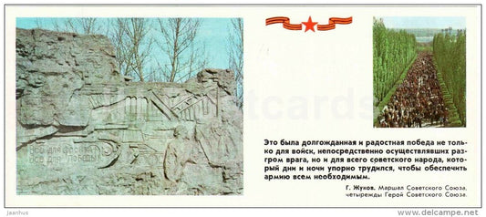 wall of ruins - Mamayev Kurgan - mound - Volgograd - 1981 - Russia USSR - unused - JH Postcards