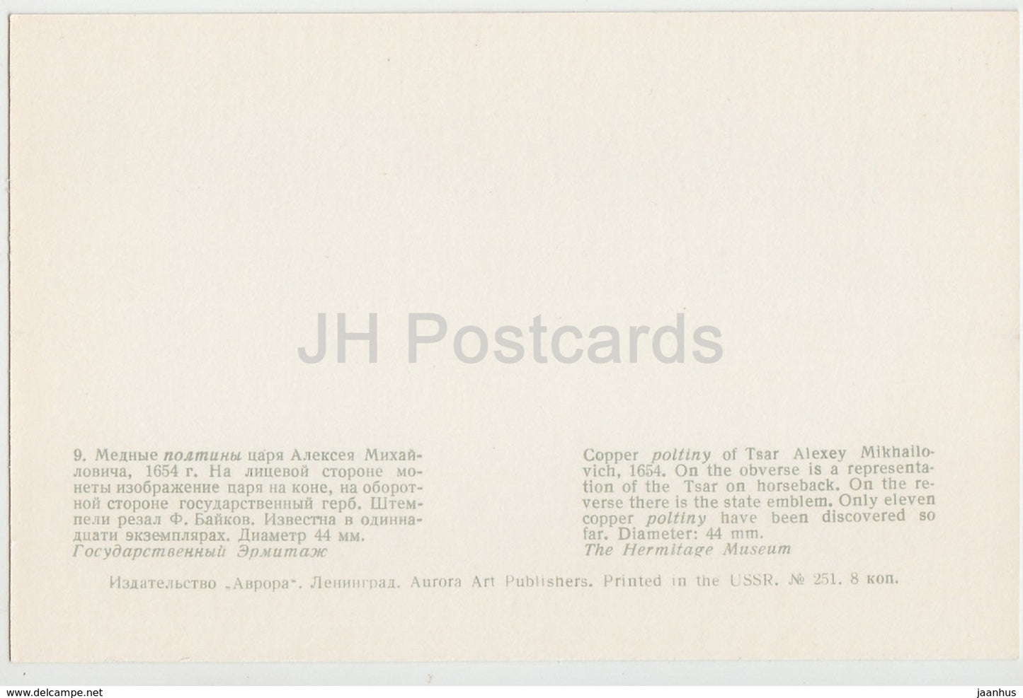 Copper Poltiny of Tsar Alexy Mikhailovich , 1654 - Rare Russian Coins - 1971 - Russia USSR - unused