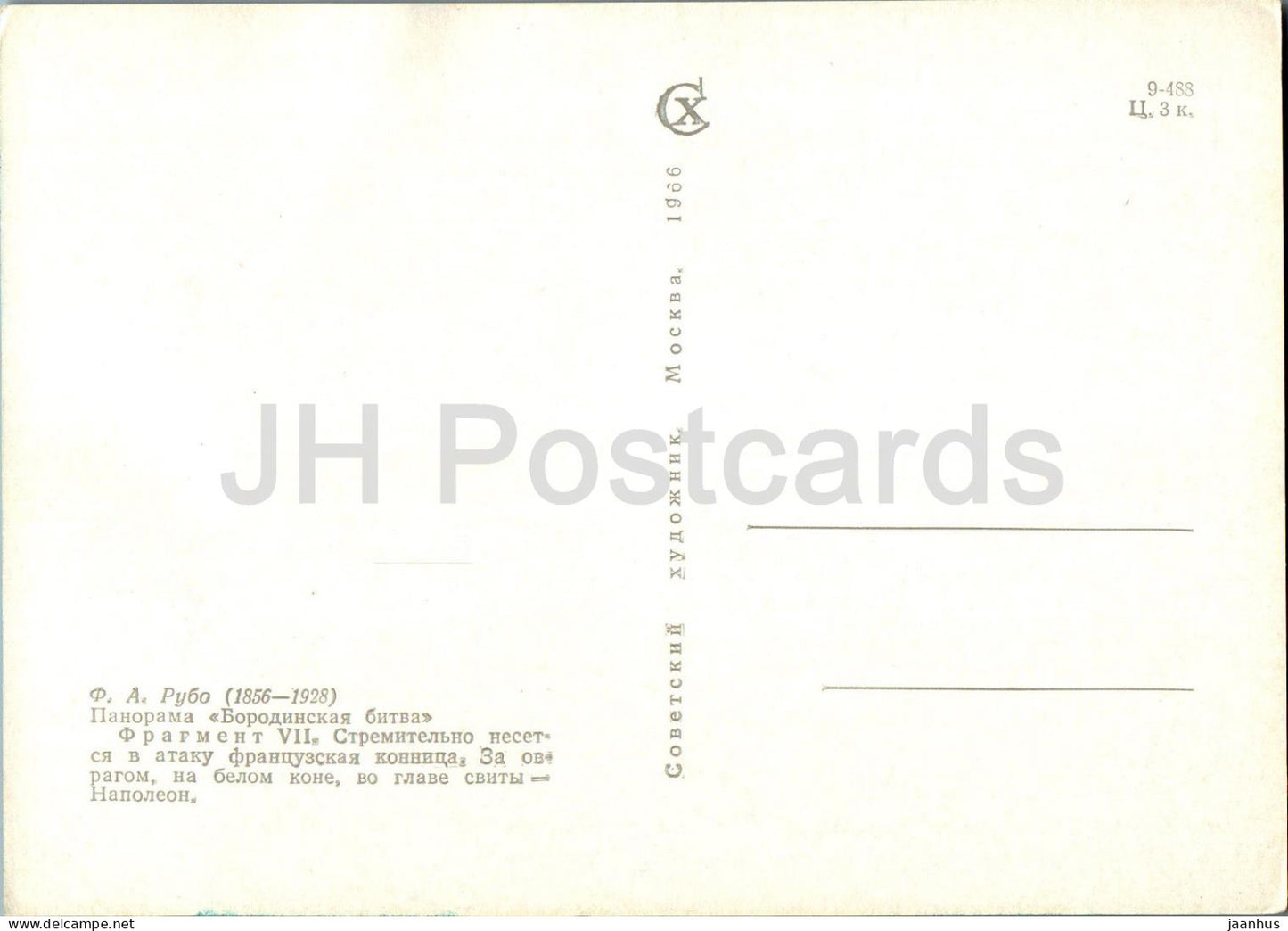 Battle of Borodino - French cavalry - panorama - painting by F. Rubo - 1966 - Russia USSR - unused