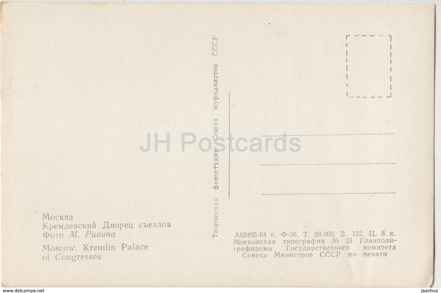 Moscow - Kremlin Palace of Congresses - 1964 - Russia USSR - unused