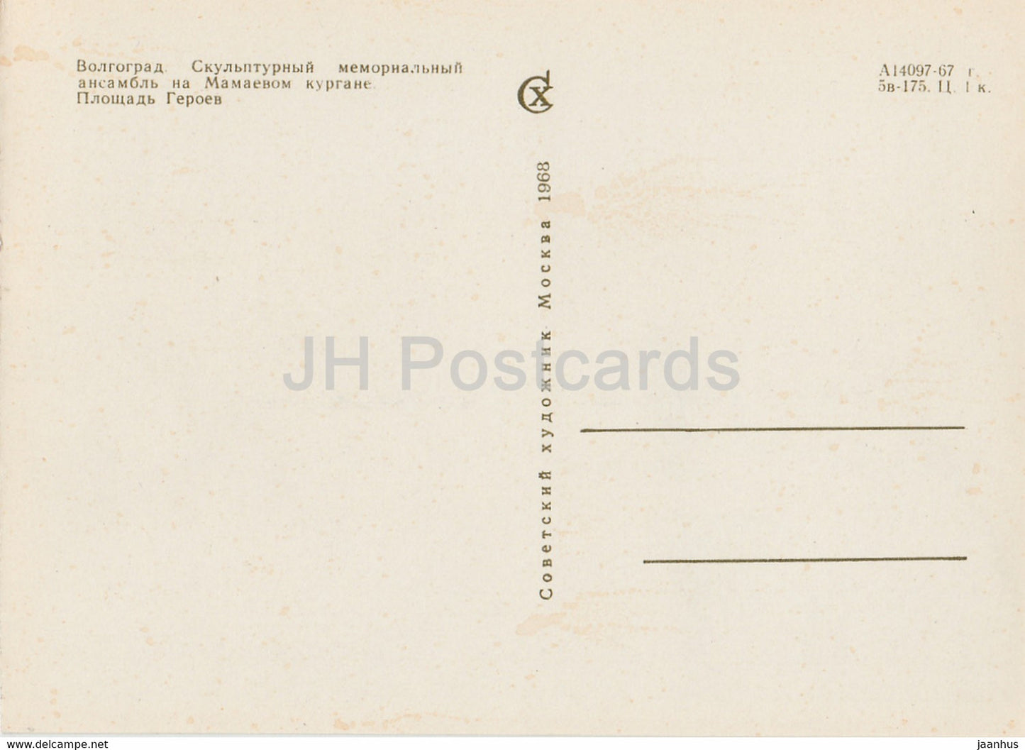 Mamajew-Hügel – Wolgograd – Heldenplatz – 1968 – Russland UdSSR – unbenutzt