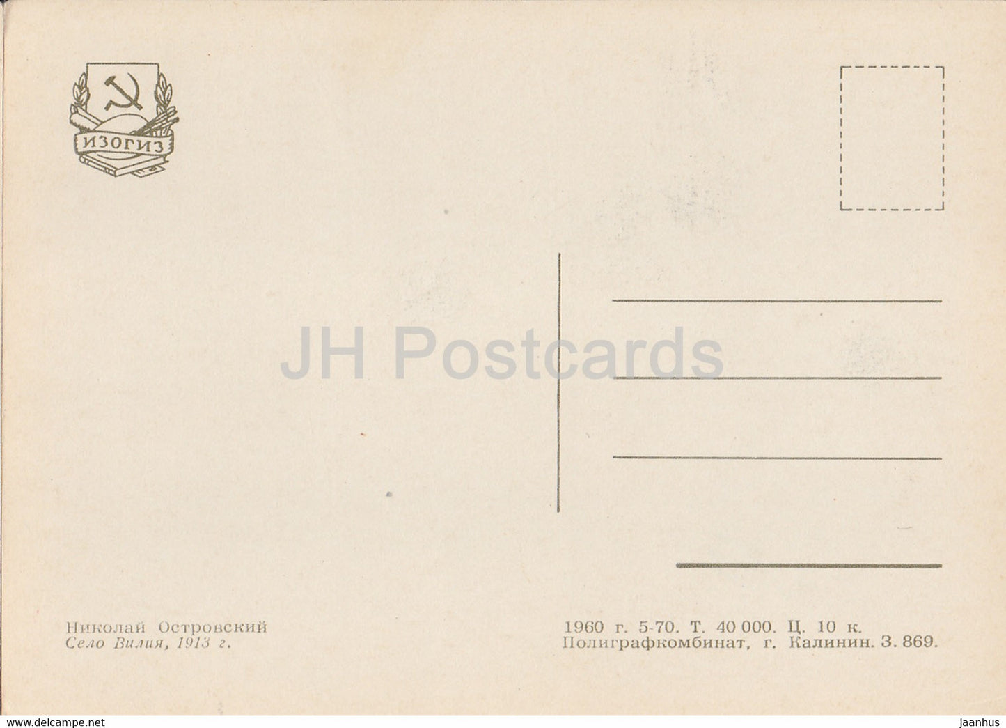 Sowjetischer Schriftsteller Nikolai Ostrowski – Dorf Wilija, 1913 – 1960 – Russland UdSSR – unbenutzt