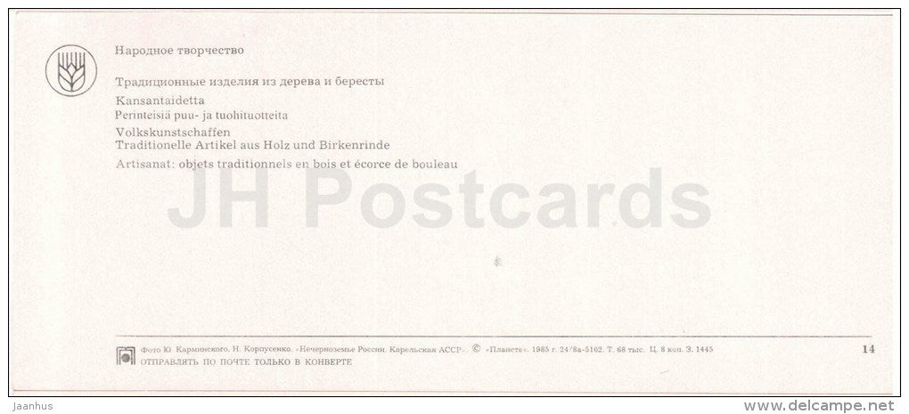 Traditional products of wood and bark - folk art - zither - Karelia - Karjala - 1985 - Russia USSR - unused - JH Postcards