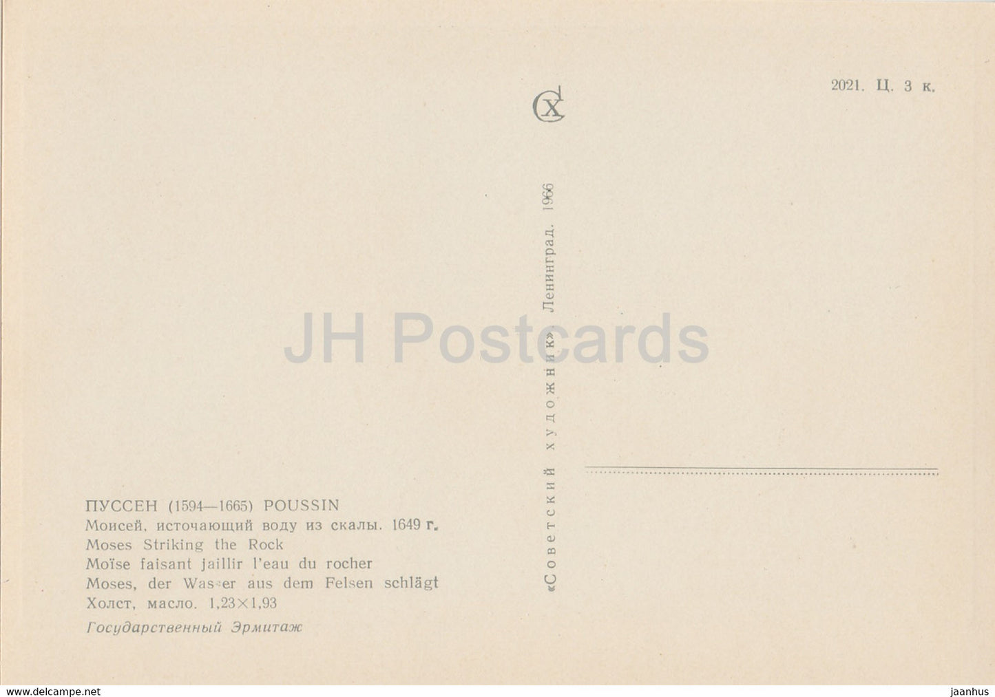 painting by Nicolas Poussin - Moses Striking the Rock - French art - 1966 - Russia USSR - unused