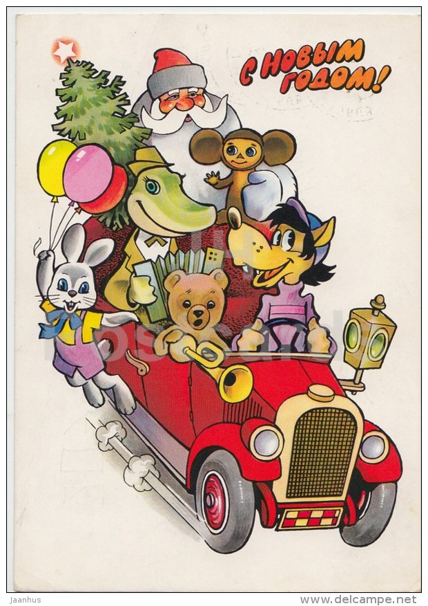 New Year greeting card by V. Popov - Ded Moroz - Santa Claus - Wolf - Cheburashka - 1976 - Russia USSR - used - JH Postcards