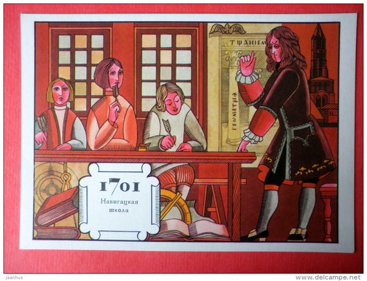 illustration by M. Zanegin - Navigation School , 1701 - Creations of Peter I - 1972 - Russia USSR - unused - JH Postcards