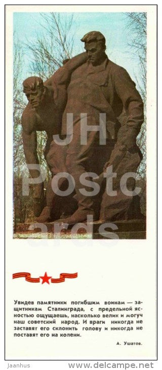 Heroes Square - sculpture - Mamayev Kurgan - mound - Volgograd - 1981 - Russia USSR - unused - JH Postcards