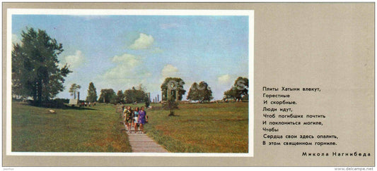 former village street - State Memorial Complex - Khatyn - 1976 - Belarus USSR - unused - JH Postcards