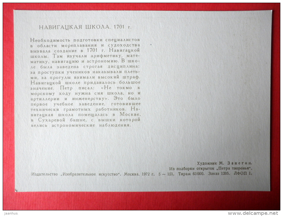illustration by M. Zanegin - Navigation School , 1701 - Creations of Peter I - 1972 - Russia USSR - unused - JH Postcards