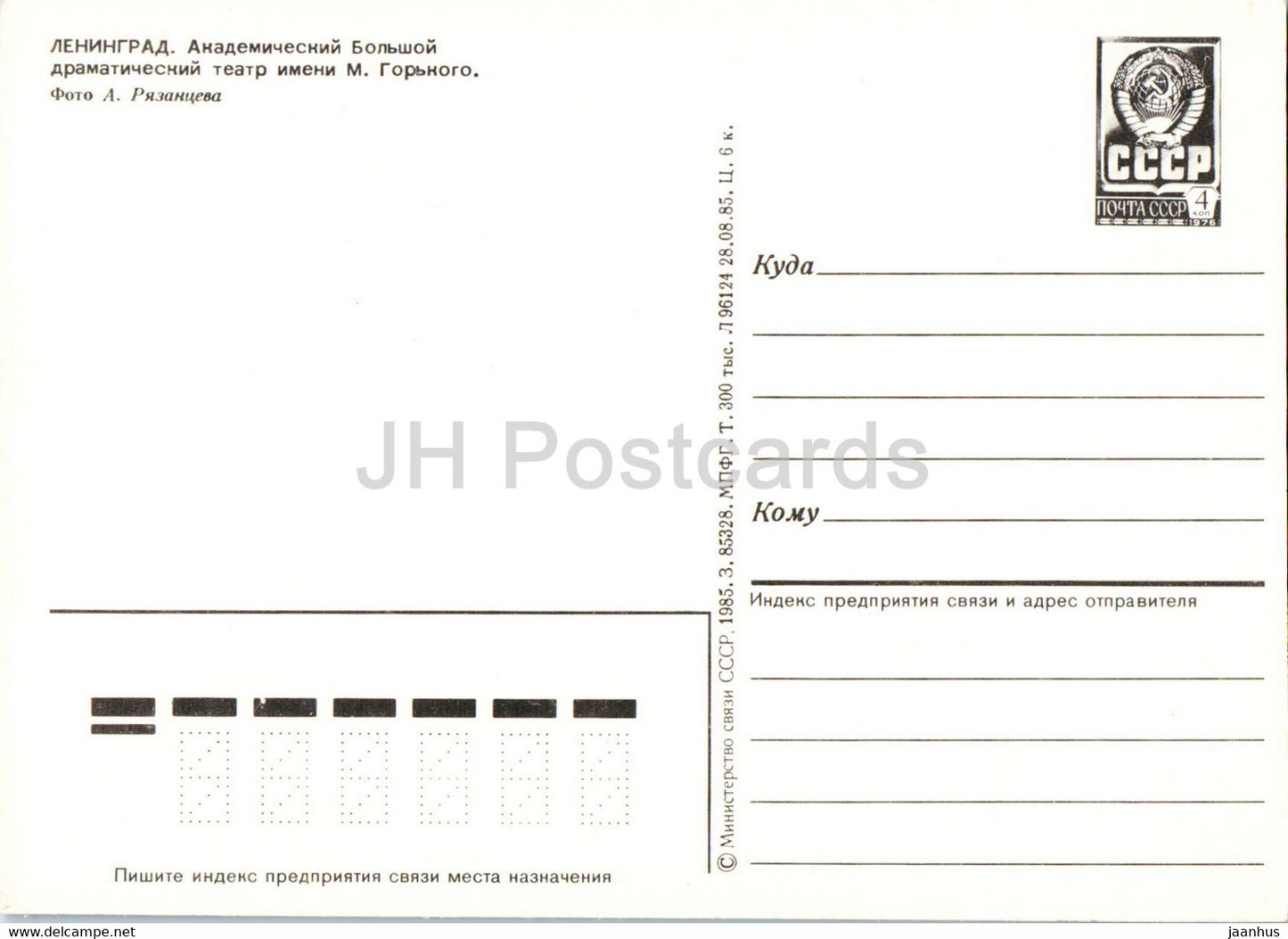 Gorky Academic Bolshoy Theatre - postal stationery - Leningrad - St. Petersburg - 1 - 1985 - Russia USSR - unused
