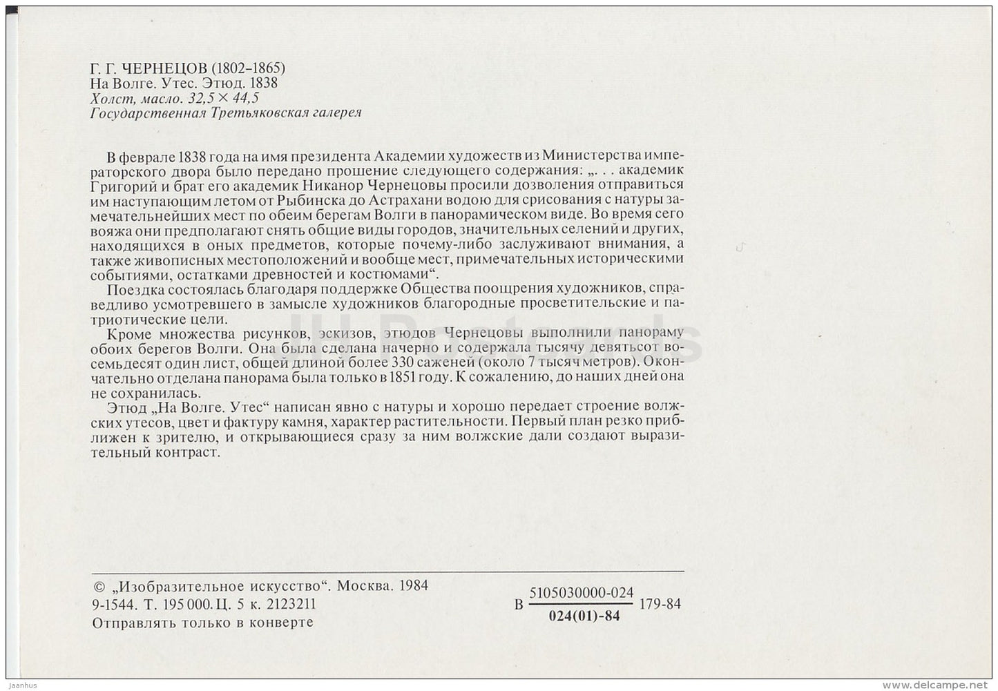 painting by G. Chernetsov - On the Volga River . The Rock , 1838 - Russian art - 1984 - Russia USSR - unused - JH Postcards