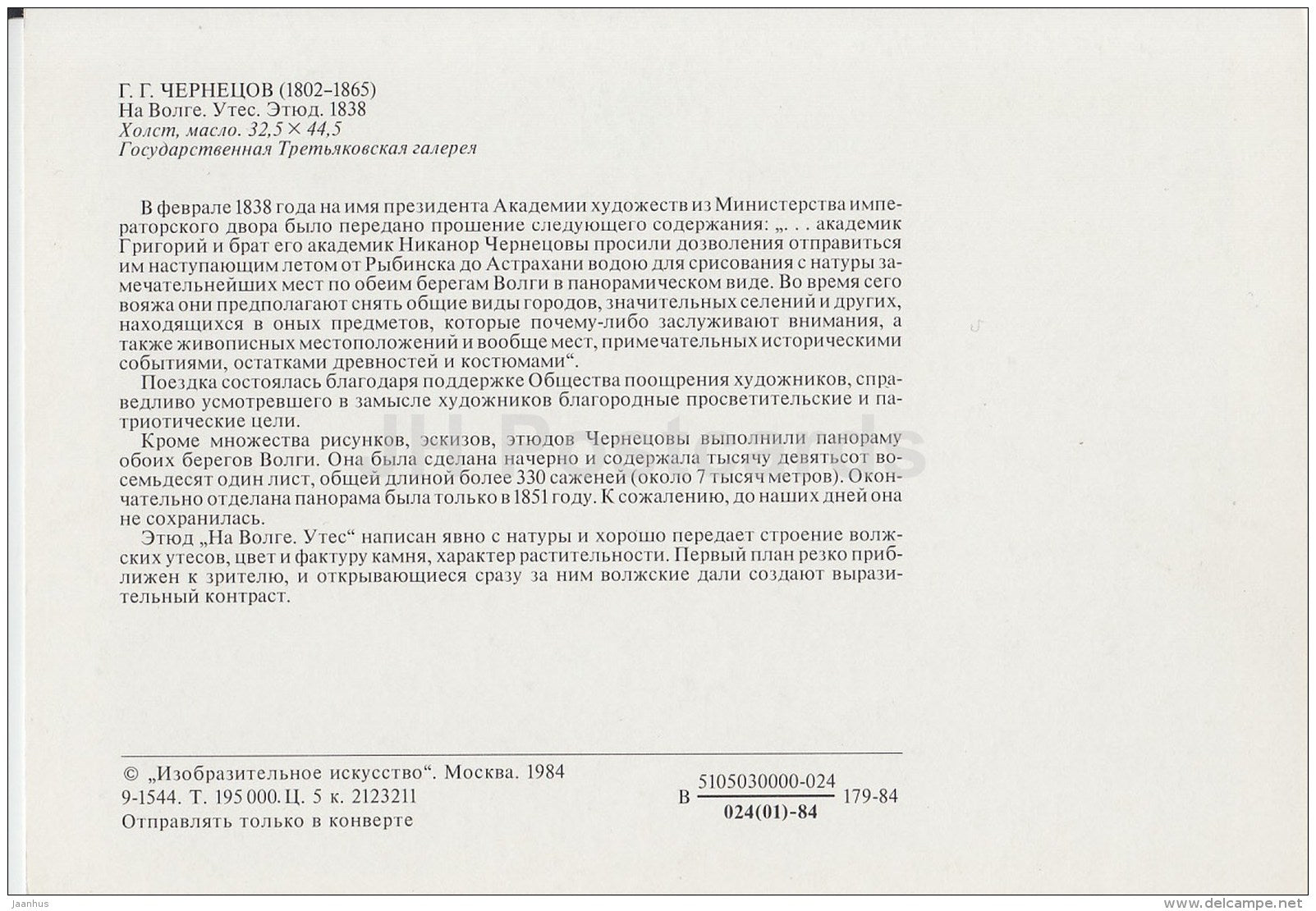 painting by G. Chernetsov - On the Volga River . The Rock , 1838 - Russian art - 1984 - Russia USSR - unused - JH Postcards