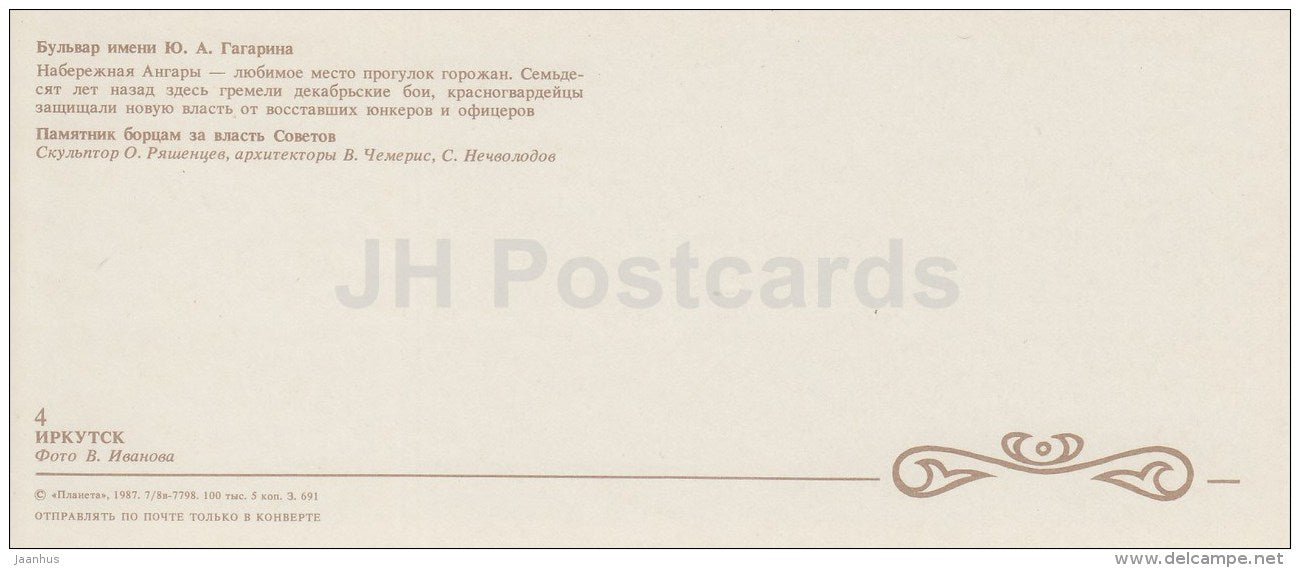 Gagarin boulevard - monument to the fighters for the power of the Soviets - Irkutsk - 1987 - Russia USSR - unused - JH Postcards