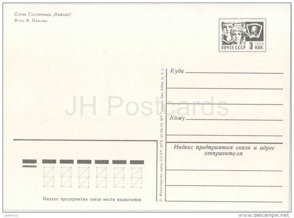 hotel Kavkaz (Caucasus) - Sochi - postal stationery - 1979 - Russia USSR - unused - JH Postcards