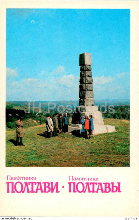 Monuments in Poltava - monument at the site of the crossing the Vorskla River - 1984 - Ukraine USSR - unused