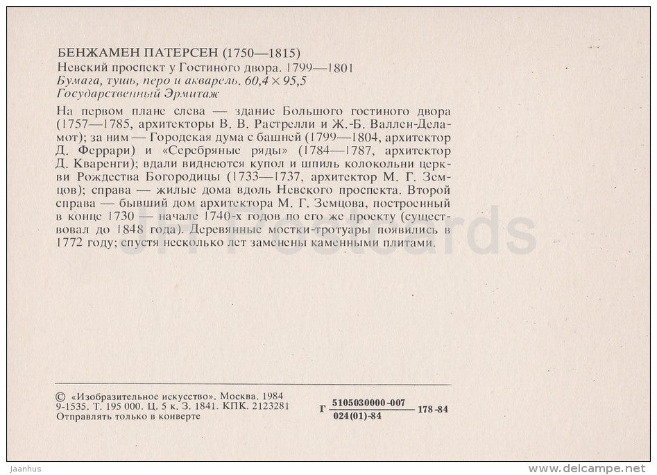 painting by Benjamin Patersen - Nevski prospekt - St. Petersburg - Swedish art - Russia USSR - 1984 - unused - JH Postcards