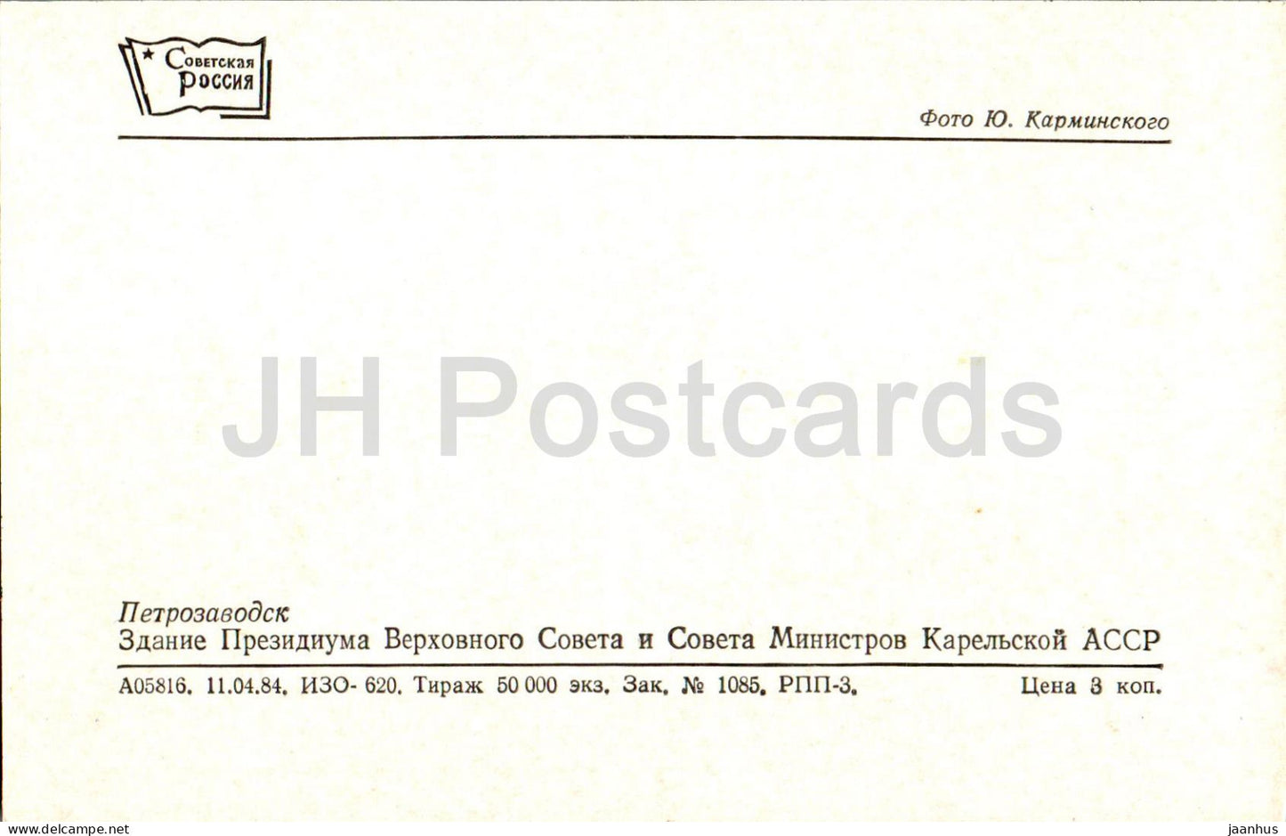 Petrosawodsk – Gebäude des Präsidiums des Obersten Rates von Karelien – 1984 – Russland UdSSR – unbenutzt