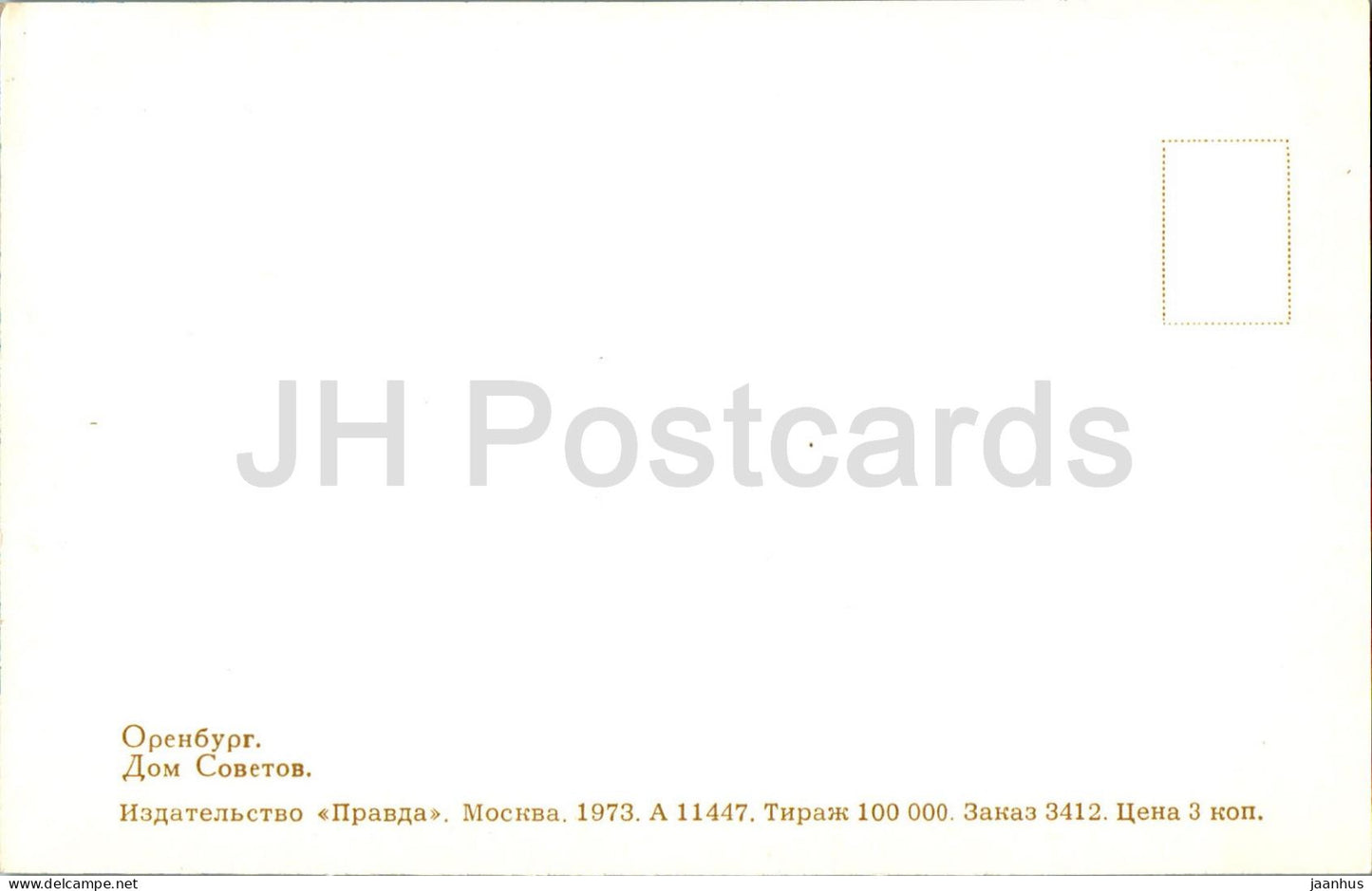 Orenburg - House of Soviets - 1973 - Russia USSR - unused