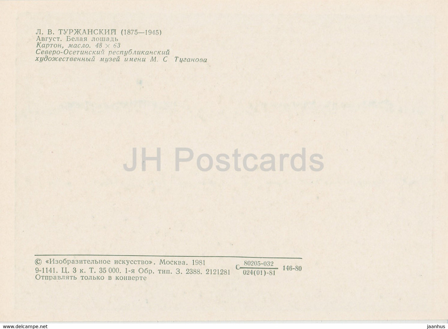 peinture de L. Turzhansky - Mois d'août . White Horse - Art russe - 1981 - Russie URSS - inutilisé