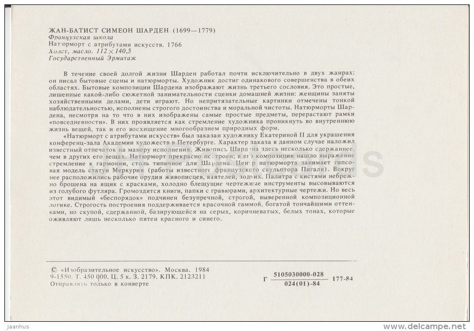 painting by Jean-Baptiste-Simeon Chardin - Still Life . Attributes of art - French art - Russia USSR - 1984 - unused - JH Postcards